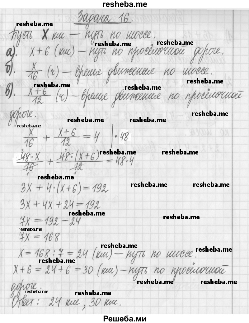     ГДЗ (Решебник) по
    алгебре    7 класс
                Г. К. Муравин
     /        практикум / 16
    (продолжение 2)
    