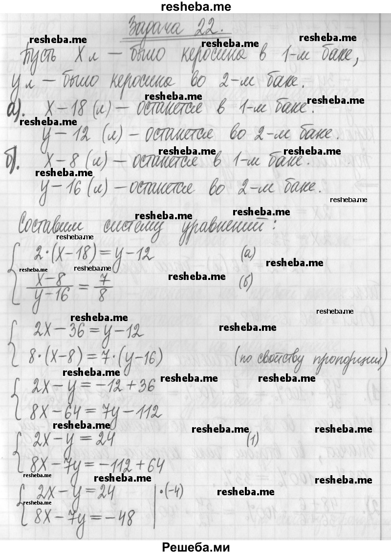     ГДЗ (Решебник) по
    алгебре    7 класс
                Г. К. Муравин
     /        практикум / 22
    (продолжение 2)
    