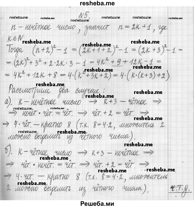     ГДЗ (Решебник) по
    алгебре    7 класс
                Г. К. Муравин
     /        контрольная работа / 11
    (продолжение 9)
    