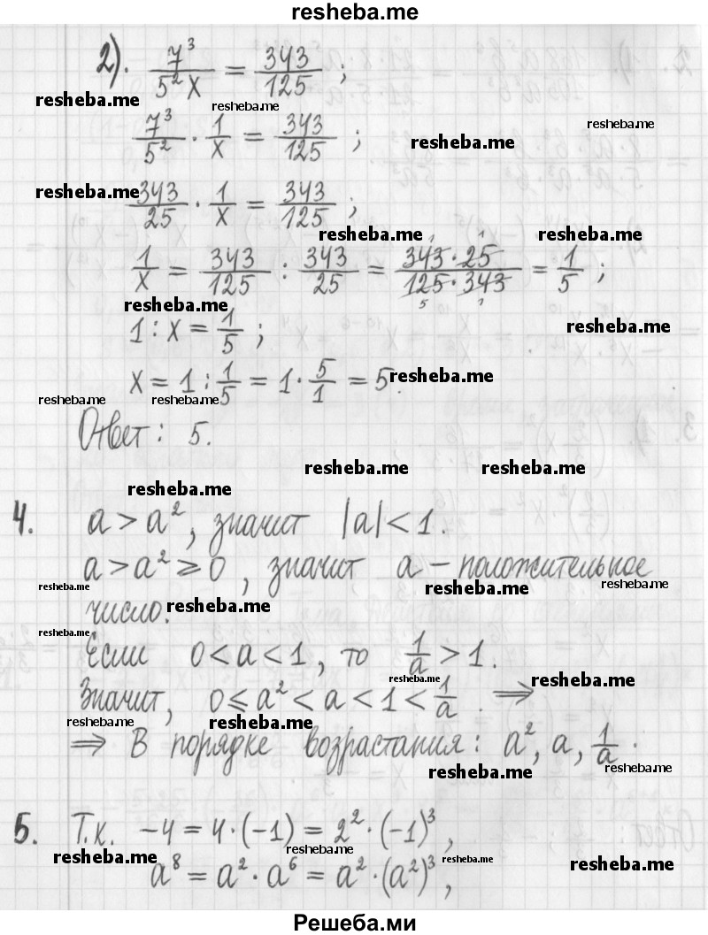    ГДЗ (Решебник) по
    алгебре    7 класс
                Г. К. Муравин
     /        контрольная работа / 6
    (продолжение 4)
    