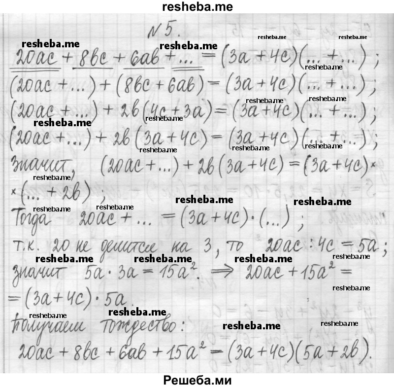     ГДЗ (Решебник) по
    алгебре    7 класс
                Г. К. Муравин
     /        контрольная работа / 8
    (продолжение 7)
    