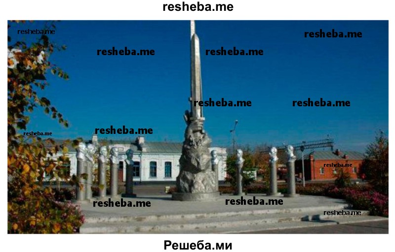 Памятник декабристам в Ялуторовске Тюменской области