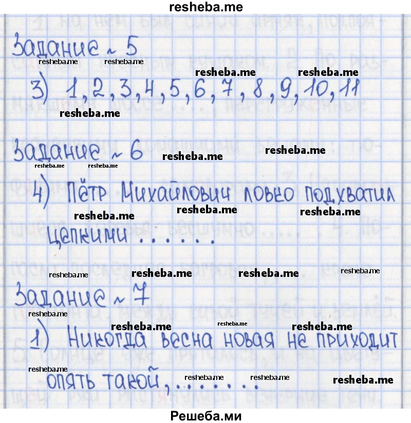     ГДЗ (Решебник) по
    русскому языку    8 класс
            (рабочая тетрадь)            Л. М. Рыбченкова
     /        часть 2. страница номер / 30
    (продолжение 2)
    