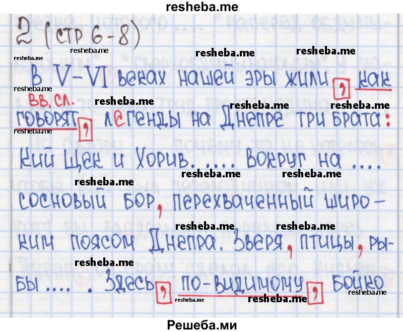     ГДЗ (Решебник) по
    русскому языку    8 класс
            (рабочая тетрадь)            Л. М. Рыбченкова
     /        часть 2. страница номер / 7
    (продолжение 2)
    