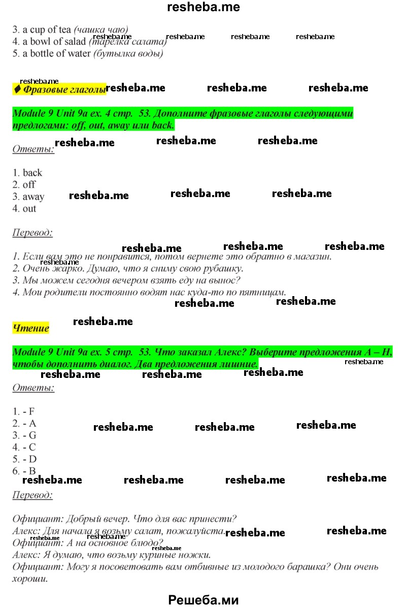     ГДЗ (Решебник) по
    английскому языку    7 класс
            (рабочая тетрадь Spotlight)            Ю.Е. Ваулина
     /        страница № / 53
    (продолжение 3)
    