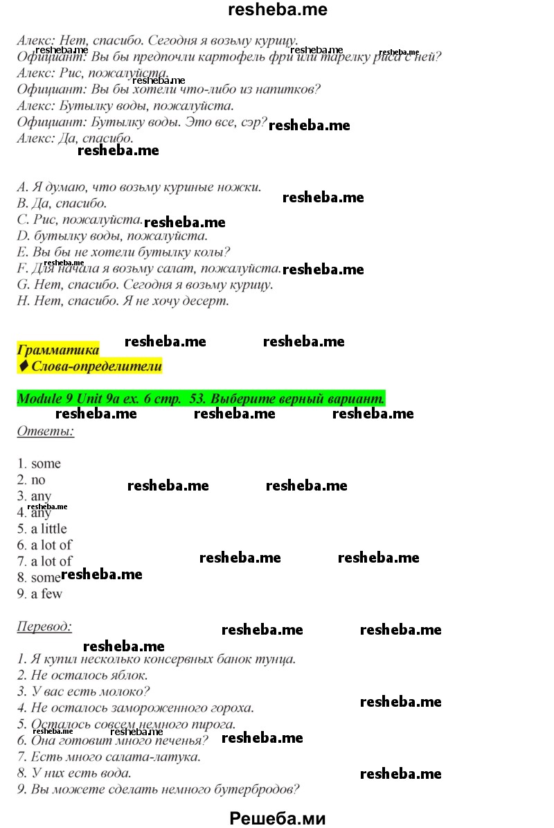     ГДЗ (Решебник) по
    английскому языку    7 класс
            (рабочая тетрадь Spotlight)            Ю.Е. Ваулина
     /        страница № / 53
    (продолжение 4)
    