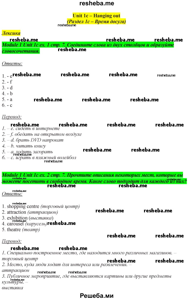     ГДЗ (Решебник) по
    английскому языку    7 класс
            (рабочая тетрадь Spotlight)            Ю.Е. Ваулина
     /        страница № / 7
    (продолжение 2)
    