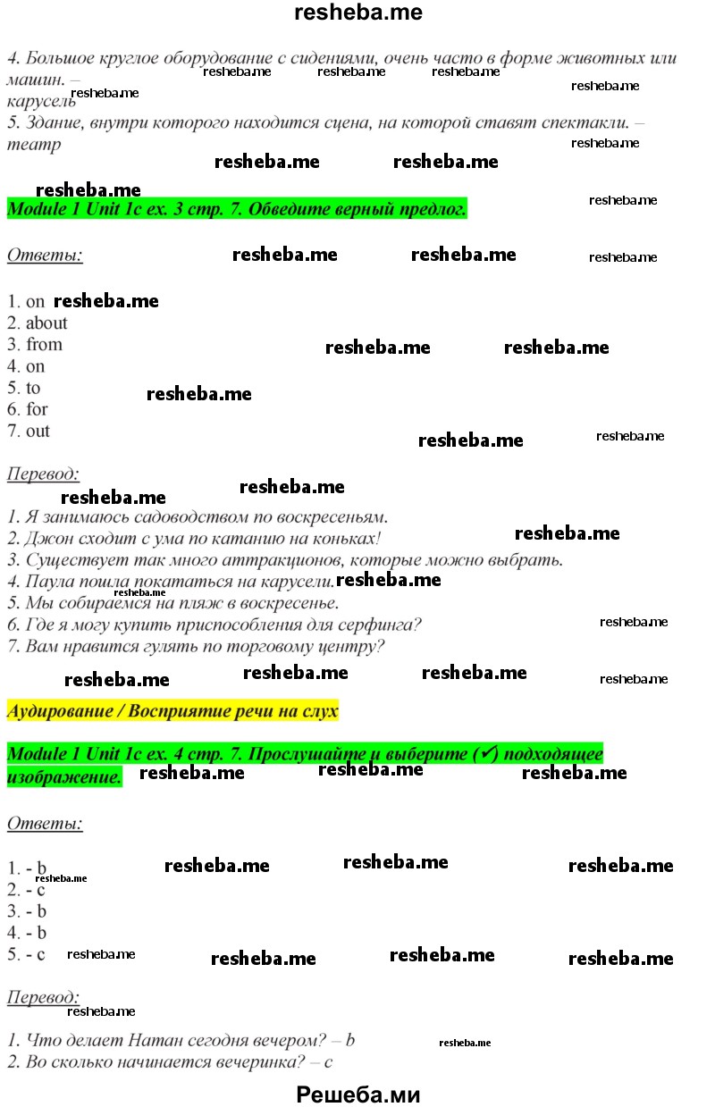     ГДЗ (Решебник) по
    английскому языку    7 класс
            (рабочая тетрадь Spotlight)            Ю.Е. Ваулина
     /        страница № / 7
    (продолжение 3)
    