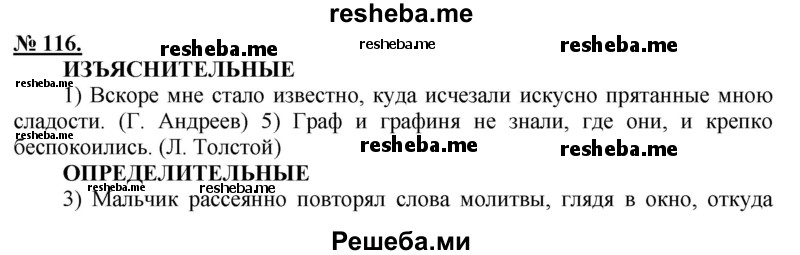     ГДЗ (Решебник к старому учебнику) по
    русскому языку    9 класс
                Рыбченкова Л.М.
     /        упражнение / 116
    (продолжение 2)
    