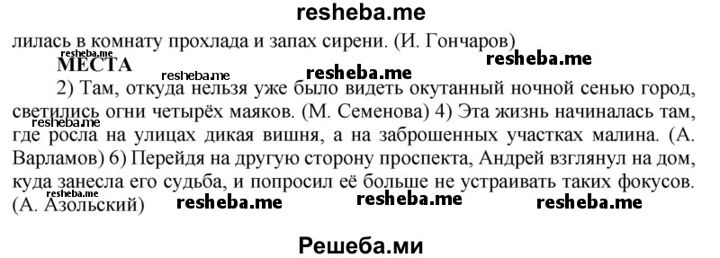     ГДЗ (Решебник к старому учебнику) по
    русскому языку    9 класс
                Рыбченкова Л.М.
     /        упражнение / 116
    (продолжение 3)
    