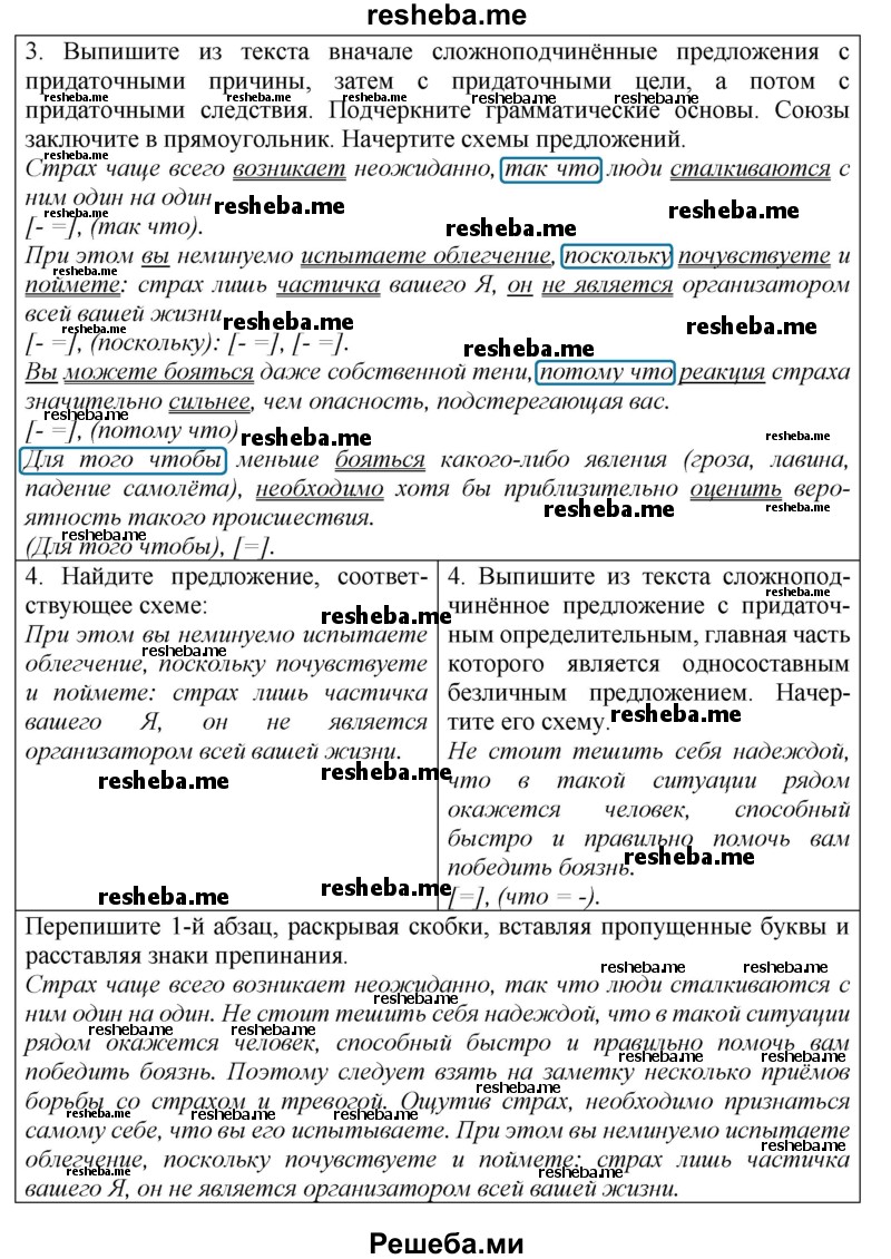 Русский язык 9 класс рыбченкова новое