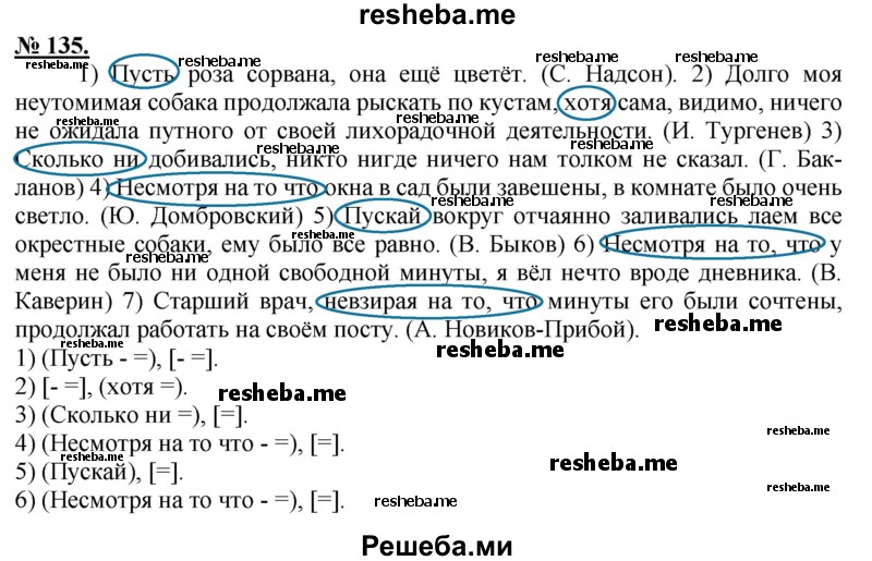     ГДЗ (Решебник к старому учебнику) по
    русскому языку    9 класс
                Рыбченкова Л.М.
     /        упражнение / 135
    (продолжение 2)
    