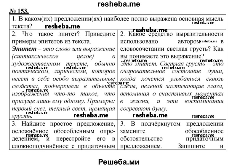 Язык 9 класс рыбченкова