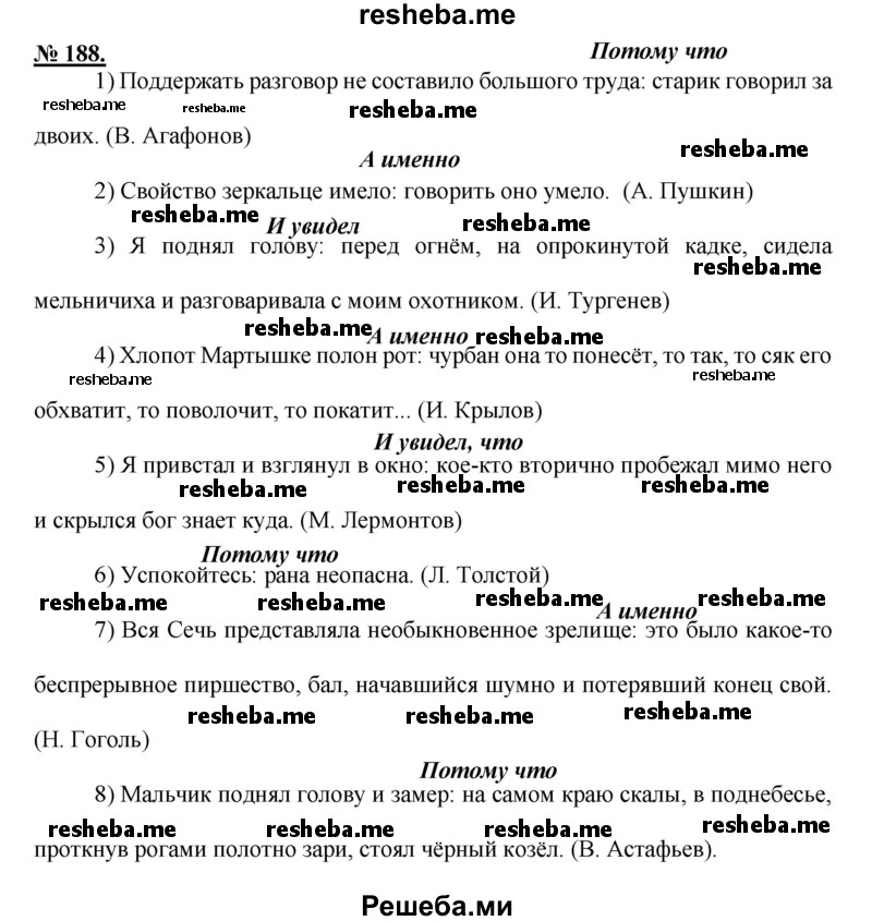     ГДЗ (Решебник к старому учебнику) по
    русскому языку    9 класс
                Рыбченкова Л.М.
     /        упражнение / 188
    (продолжение 2)
    