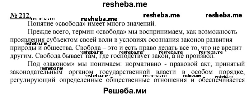     ГДЗ (Решебник к старому учебнику) по
    русскому языку    9 класс
                Рыбченкова Л.М.
     /        упражнение / 212
    (продолжение 2)
    