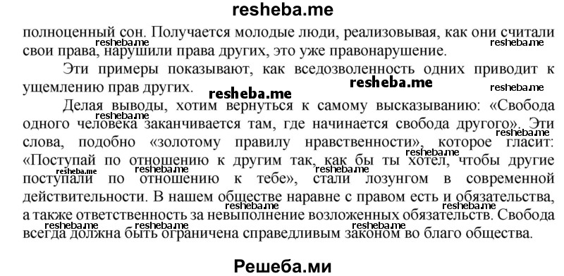     ГДЗ (Решебник к старому учебнику) по
    русскому языку    9 класс
                Рыбченкова Л.М.
     /        упражнение / 212
    (продолжение 4)
    