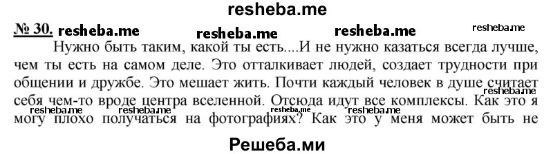     ГДЗ (Решебник к старому учебнику) по
    русскому языку    9 класс
                Рыбченкова Л.М.
     /        упражнение / 30
    (продолжение 2)
    