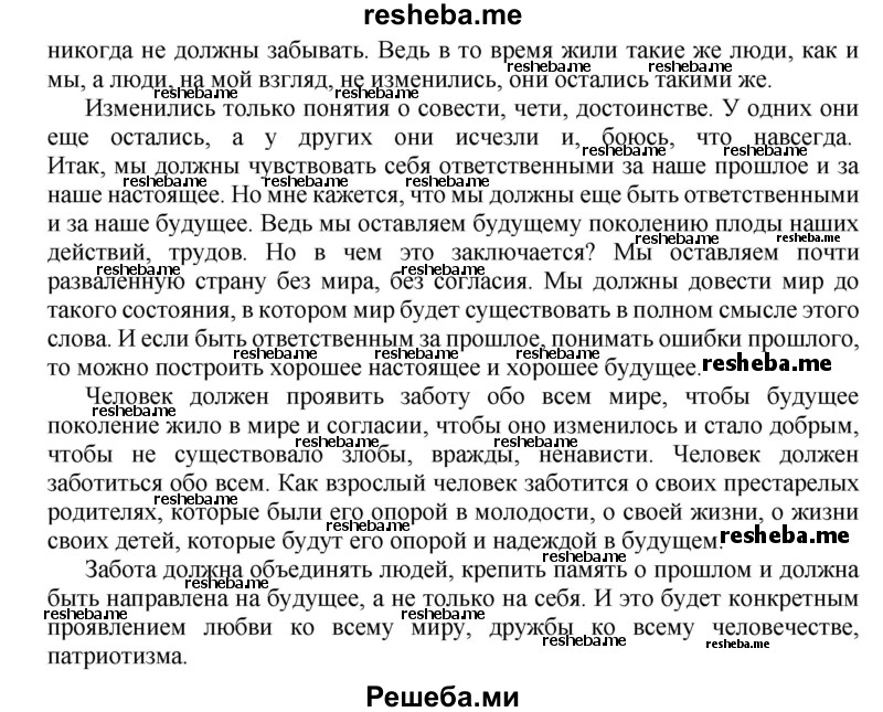     ГДЗ (Решебник к старому учебнику) по
    русскому языку    9 класс
                Рыбченкова Л.М.
     /        упражнение / 30
    (продолжение 4)
    