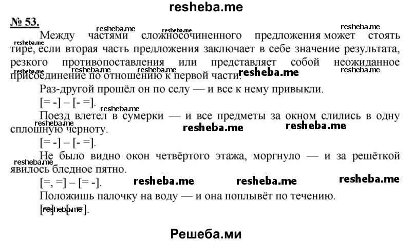     ГДЗ (Решебник к старому учебнику) по
    русскому языку    9 класс
                Рыбченкова Л.М.
     /        упражнение / 53
    (продолжение 2)
    