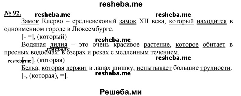     ГДЗ (Решебник к старому учебнику) по
    русскому языку    9 класс
                Рыбченкова Л.М.
     /        упражнение / 92
    (продолжение 2)
    