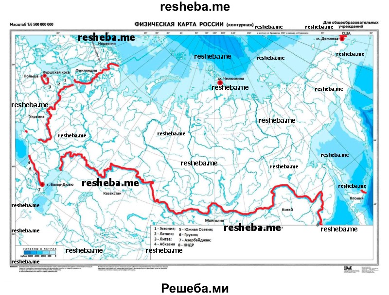 На контурной карте покажите положение России на карте мира: обведите красной линией государственную границу; укажите крайние точки; подпишите омывающие Россию моря; обозначьте цифрами государства-соседи