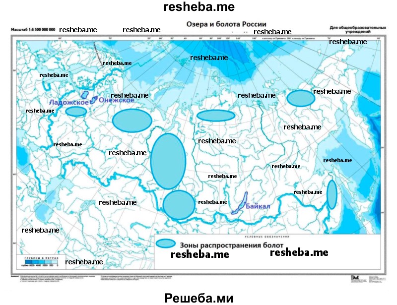 На контурной карте: а) подпишите крупные озёра России (цветом выделите бессточные озёра); б) обозначьте области, где болота занимают самую большую площадь