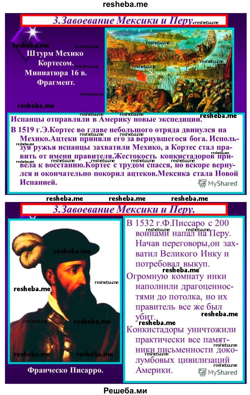 Создай электронную презентацию по карте мира «Борьба европейцев за колонии в XVII - первой половине XVIII века»