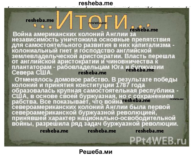 Объясни, каким образом Война за независимость и образование США могли повлиять на развитие бывших североамериканских колоний