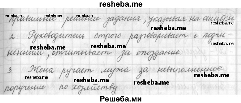     ГДЗ (Решебник) по
    русскому языку    7 класс
                Шмелев А.Д.
     /        глава 1 / 102
    (продолжение 3)
    