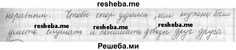     ГДЗ (Решебник) по
    русскому языку    7 класс
                Шмелев А.Д.
     /        глава 1 / 105
    (продолжение 3)
    