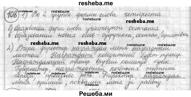     ГДЗ (Решебник) по
    русскому языку    7 класс
                Шмелев А.Д.
     /        глава 1 / 108
    (продолжение 2)
    