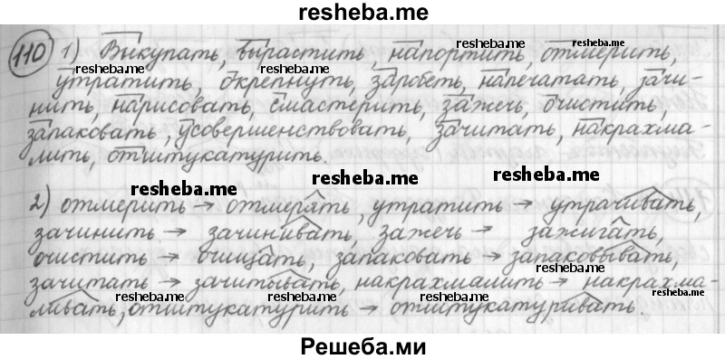     ГДЗ (Решебник) по
    русскому языку    7 класс
                Шмелев А.Д.
     /        глава 1 / 110
    (продолжение 2)
    