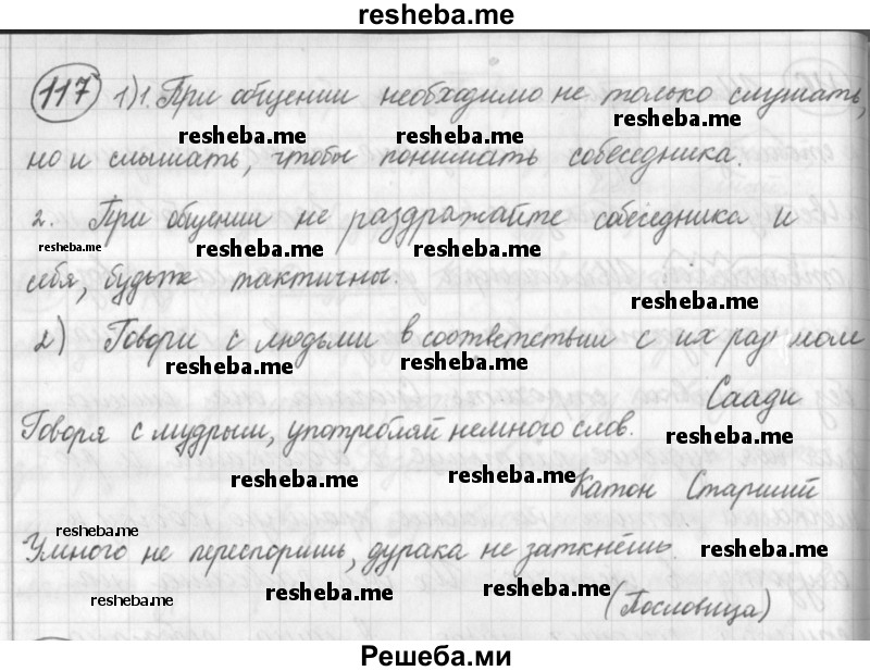     ГДЗ (Решебник) по
    русскому языку    7 класс
                Шмелев А.Д.
     /        глава 1 / 117
    (продолжение 2)
    