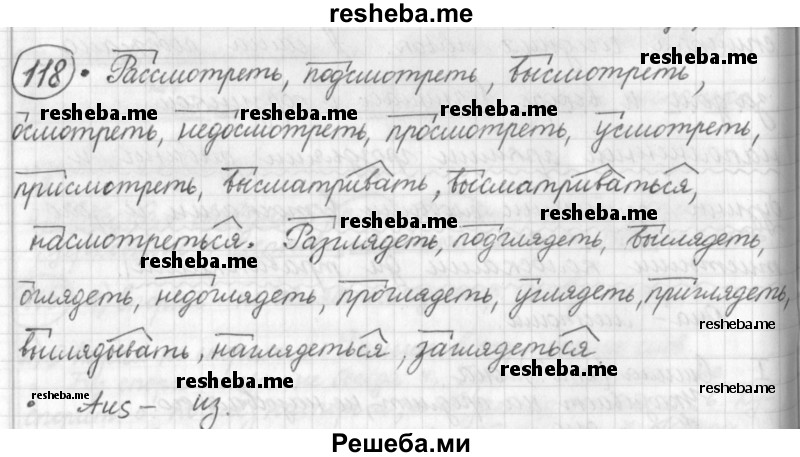     ГДЗ (Решебник) по
    русскому языку    7 класс
                Шмелев А.Д.
     /        глава 1 / 118
    (продолжение 2)
    