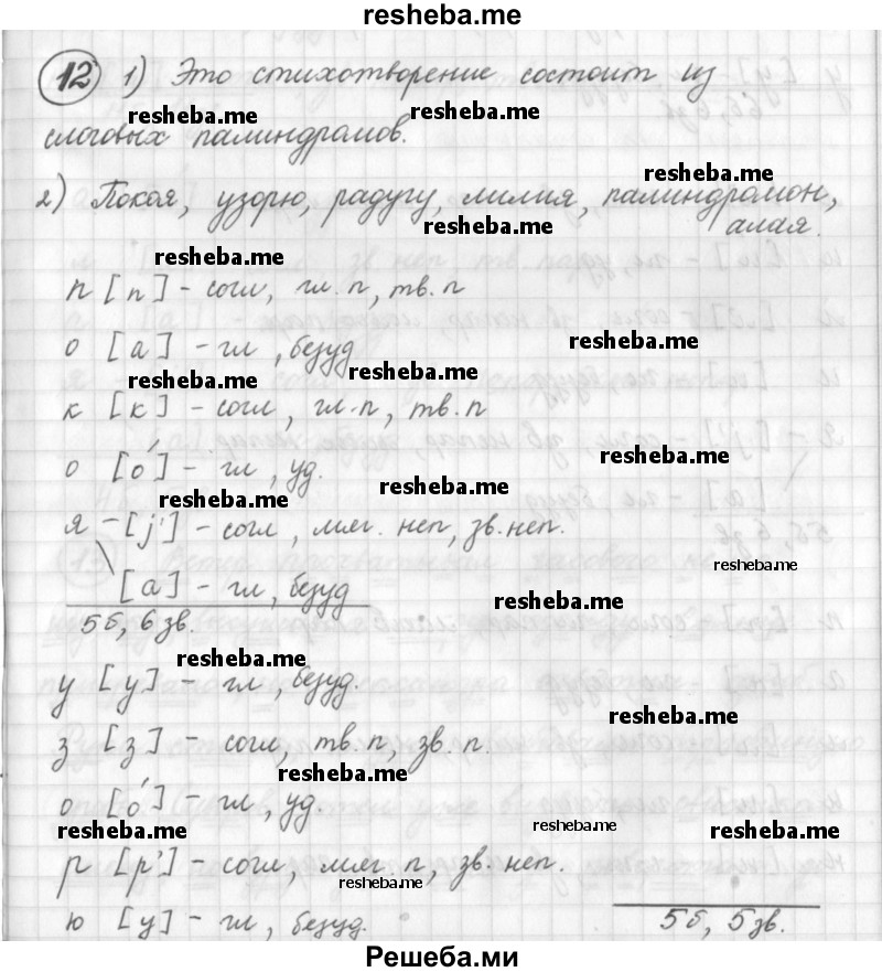     ГДЗ (Решебник) по
    русскому языку    7 класс
                Шмелев А.Д.
     /        глава 1 / 12
    (продолжение 2)
    