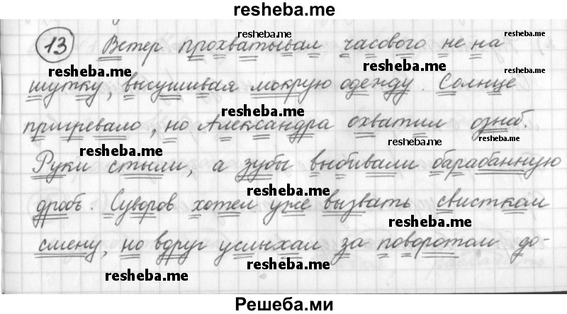     ГДЗ (Решебник) по
    русскому языку    7 класс
                Шмелев А.Д.
     /        глава 1 / 13
    (продолжение 2)
    