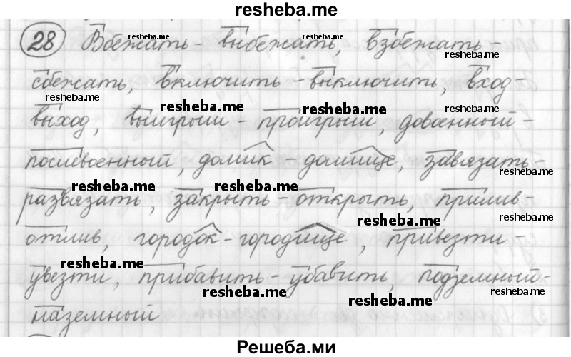     ГДЗ (Решебник) по
    русскому языку    7 класс
                Шмелев А.Д.
     /        глава 1 / 28
    (продолжение 2)
    