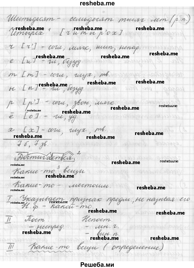     ГДЗ (Решебник) по
    русскому языку    7 класс
                Шмелев А.Д.
     /        глава 1 / 3
    (продолжение 3)
    