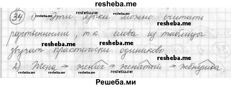     ГДЗ (Решебник) по
    русскому языку    7 класс
                Шмелев А.Д.
     /        глава 1 / 34
    (продолжение 2)
    