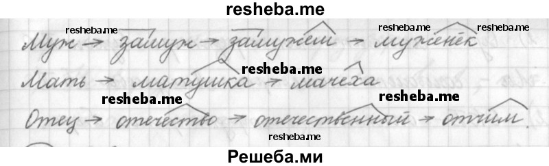     ГДЗ (Решебник) по
    русскому языку    7 класс
                Шмелев А.Д.
     /        глава 1 / 34
    (продолжение 3)
    