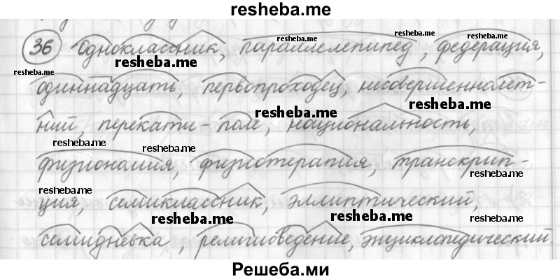     ГДЗ (Решебник) по
    русскому языку    7 класс
                Шмелев А.Д.
     /        глава 1 / 36
    (продолжение 2)
    