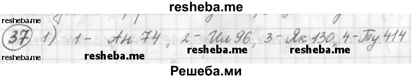     ГДЗ (Решебник) по
    русскому языку    7 класс
                Шмелев А.Д.
     /        глава 1 / 37
    (продолжение 2)
    