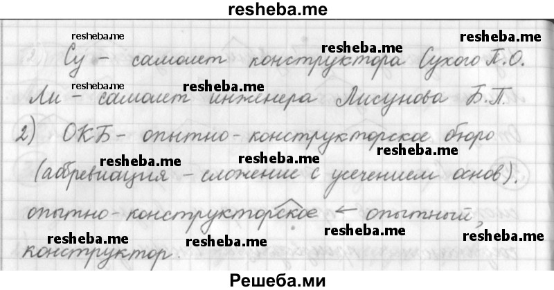     ГДЗ (Решебник) по
    русскому языку    7 класс
                Шмелев А.Д.
     /        глава 1 / 37
    (продолжение 3)
    