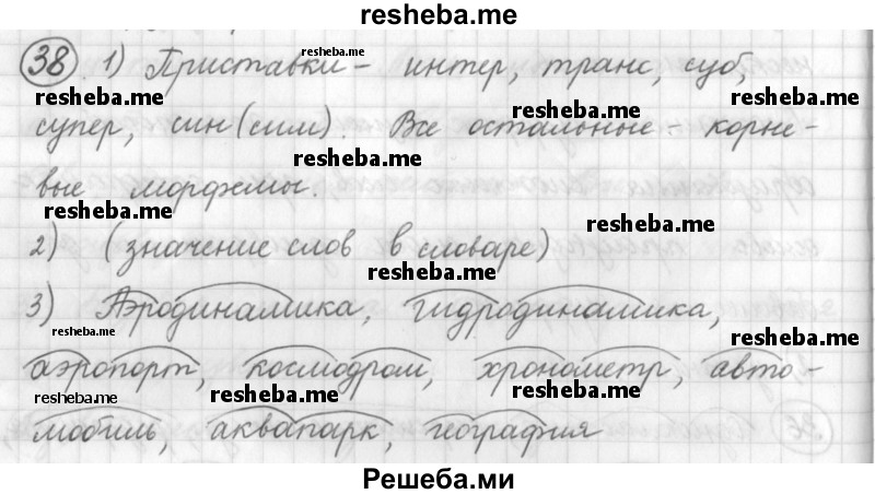     ГДЗ (Решебник) по
    русскому языку    7 класс
                Шмелев А.Д.
     /        глава 1 / 38
    (продолжение 2)
    