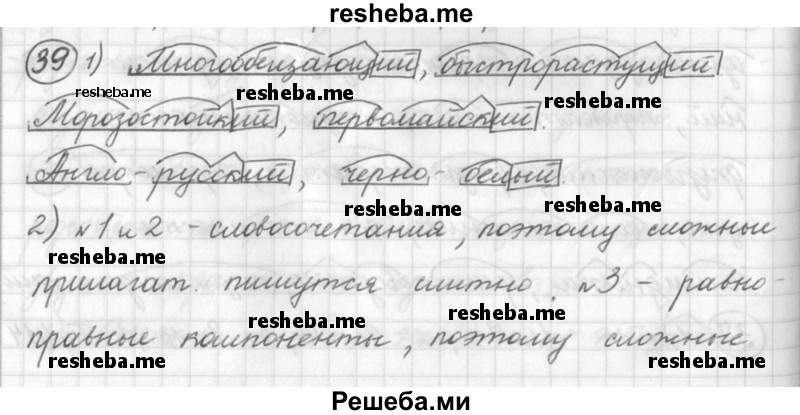     ГДЗ (Решебник) по
    русскому языку    7 класс
                Шмелев А.Д.
     /        глава 1 / 39
    (продолжение 2)
    