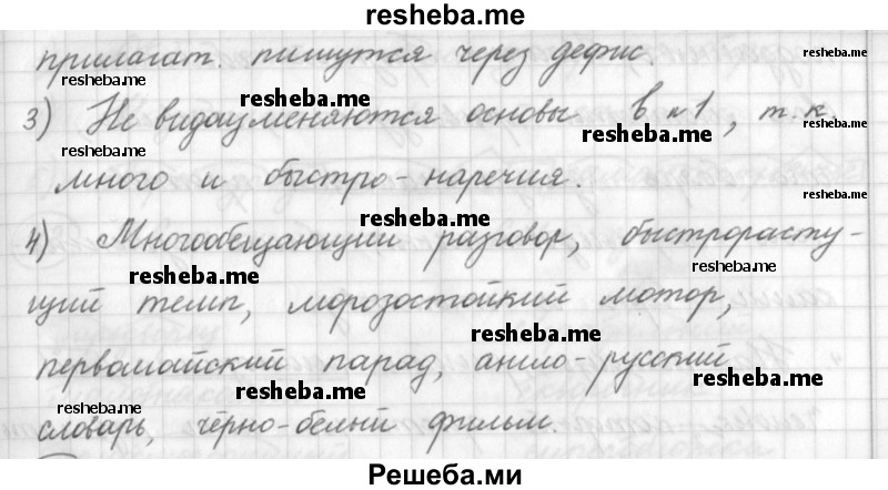     ГДЗ (Решебник) по
    русскому языку    7 класс
                Шмелев А.Д.
     /        глава 1 / 39
    (продолжение 3)
    