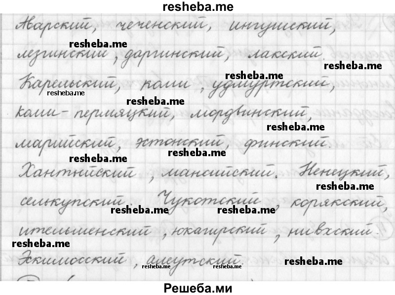     ГДЗ (Решебник) по
    русскому языку    7 класс
                Шмелев А.Д.
     /        глава 1 / 4
    (продолжение 3)
    