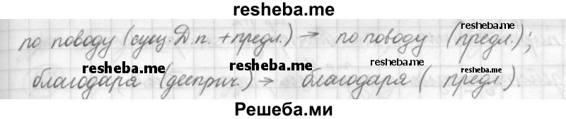     ГДЗ (Решебник) по
    русскому языку    7 класс
                Шмелев А.Д.
     /        глава 1 / 44
    (продолжение 3)
    