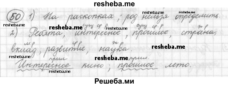     ГДЗ (Решебник) по
    русскому языку    7 класс
                Шмелев А.Д.
     /        глава 1 / 50
    (продолжение 2)
    