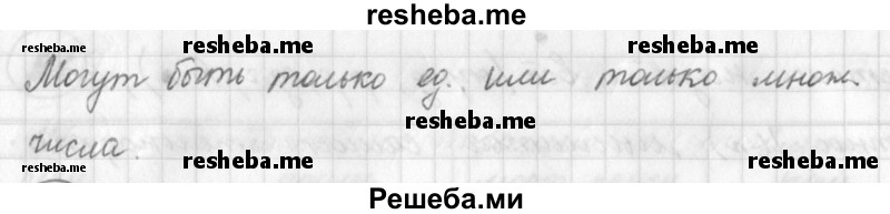     ГДЗ (Решебник) по
    русскому языку    7 класс
                Шмелев А.Д.
     /        глава 1 / 52
    (продолжение 3)
    